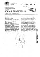 Устройство для контактной многоточечной сварки (патент 1699741)