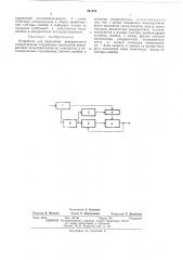 Устройство для выделения рекуррентного синхросигнала (патент 491220)