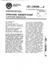 Стенд для исследования маслосъемной способности поршневых колец (патент 1193486)