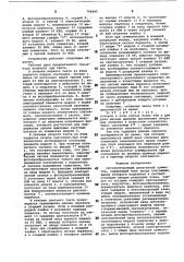 Оптоэлектронный десятичный сумматор (патент 796845)