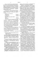 Средство для ухода за кожей ног (патент 1620107)