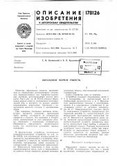 Патент ссср  178126 (патент 178126)