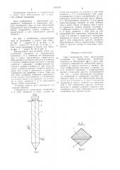 Свая (патент 1265239)