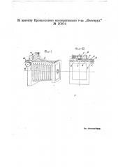 Устройство для автоматической установки на фокус фотоили кинокамеры (патент 20954)