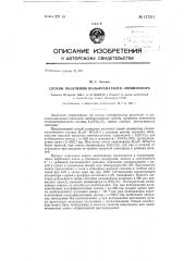 Способ получения вольфраматного люминофора (патент 137211)