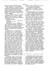 Волокнистая масса для изготовленияэлектроизоляционного kaptoha (патент 834298)