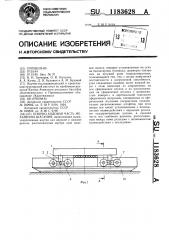 Опорно-ходовая часть механизма шагания (патент 1183628)