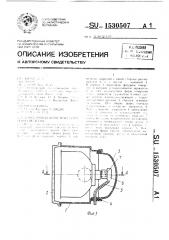 Герметичная фара транспортного средства (патент 1530507)