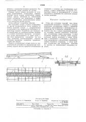 Стенд для установки изделий (патент 279490)
