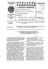 Следящий привод для дистанционного управления положением рабочего органа деревообрабатывающего станка (патент 742126)