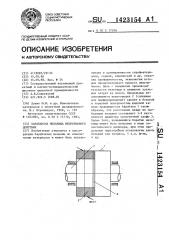 Барабанная мельница непрерывного действия (патент 1423154)