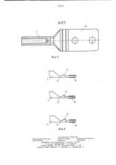 Способ изготовления контактногозажима (патент 813573)