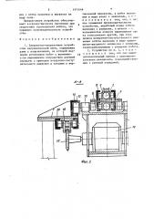 Загрузочно-выгрузочное устройство нагревательной печи (патент 1471048)