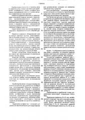 Устройство для дробления негабарита (патент 1701910)