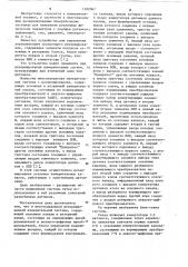 Многоканальная резервированная измерительная система (патент 1102067)