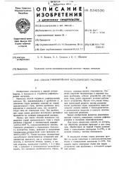 Способ рафинирования металлического расплава (патент 534500)