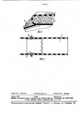 Вибрационный питатель (патент 1104782)