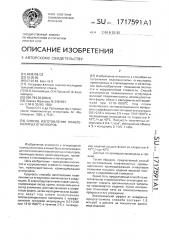 Способ изготовления плавленолитных огнеупоров (патент 1717591)