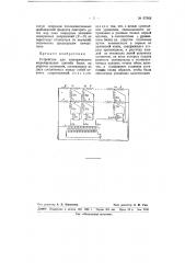 Устройство для электрического моделирования прогиба балок на упругом основании (патент 67663)
