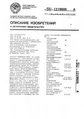 Резиновая смесь (патент 1219608)
