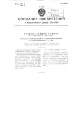 Способ вулканизации бутадиен-стирольного и натурального каучуков (патент 106357)