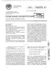 Способ определения индивидуальной чувствительности к применению спазмолитиков для лечения позднего токсикоза беременных (патент 1766375)