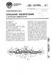 Ленточный магнитный сепаратор ч.-к.а.будревича (патент 1327965)