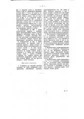 Устройство для световой рекламы (патент 5891)