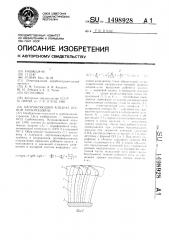 Направляющий аппарат осевой турбомашины (патент 1498928)