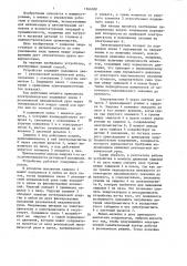 Способ управления резонансной механической рукой (патент 1366388)