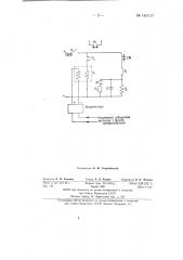 Устройство для сеточной защиты ионного преобразователя частоты (патент 143117)