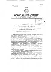 Устройство для регулирования давления лабиринтового пара турбин (патент 127665)