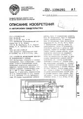 Устройство формирования цифрового телевизионного сигнала (патент 1396295)