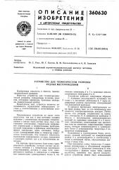 Устройство для геофизической разведки рудных месторождений (патент 360630)