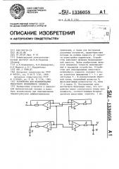 Устройство для моделирования емкостного нелинейного элемента (патент 1336058)