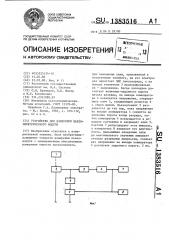 Устройство для измерения пьезоэлектрического модуля (патент 1383516)