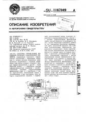 Система управления коробкой передач самоходной машины (патент 1167049)