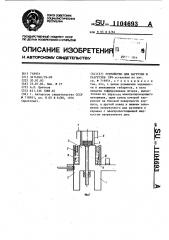 Устройство для загрузки и разгрузки свч-установки (патент 1104693)