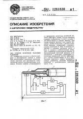 Способ контроля наличия пламени (патент 1281830)