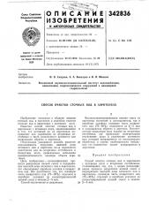 Патент ссср  342836 (патент 342836)