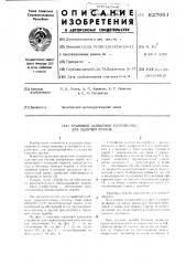Крановое захватное устройство для сыпучих грузов (патент 627061)