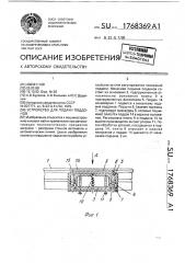 Устройство для подачи поддонов (патент 1768369)