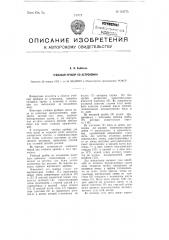 Учебный прибор по астрономии (патент 101775)