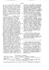 Способ определения пластической функции миокарда на гистологическом препарате (патент 1569324)
