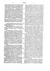 Электрогидравлическая система привода двустворчатых ворот шлюза (патент 1680858)