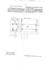 Амортизированная подвеска для носилок в санитарных повозках (патент 41643)