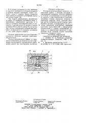 Пневматический релейный усилитель (патент 941708)