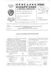 Способ получения диизопропиламипа (патент 197603)