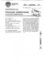 Сигнатурный анализатор (патент 1238080)