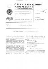 Способ получения 1,2-диг идробензохинолина (патент 203686)